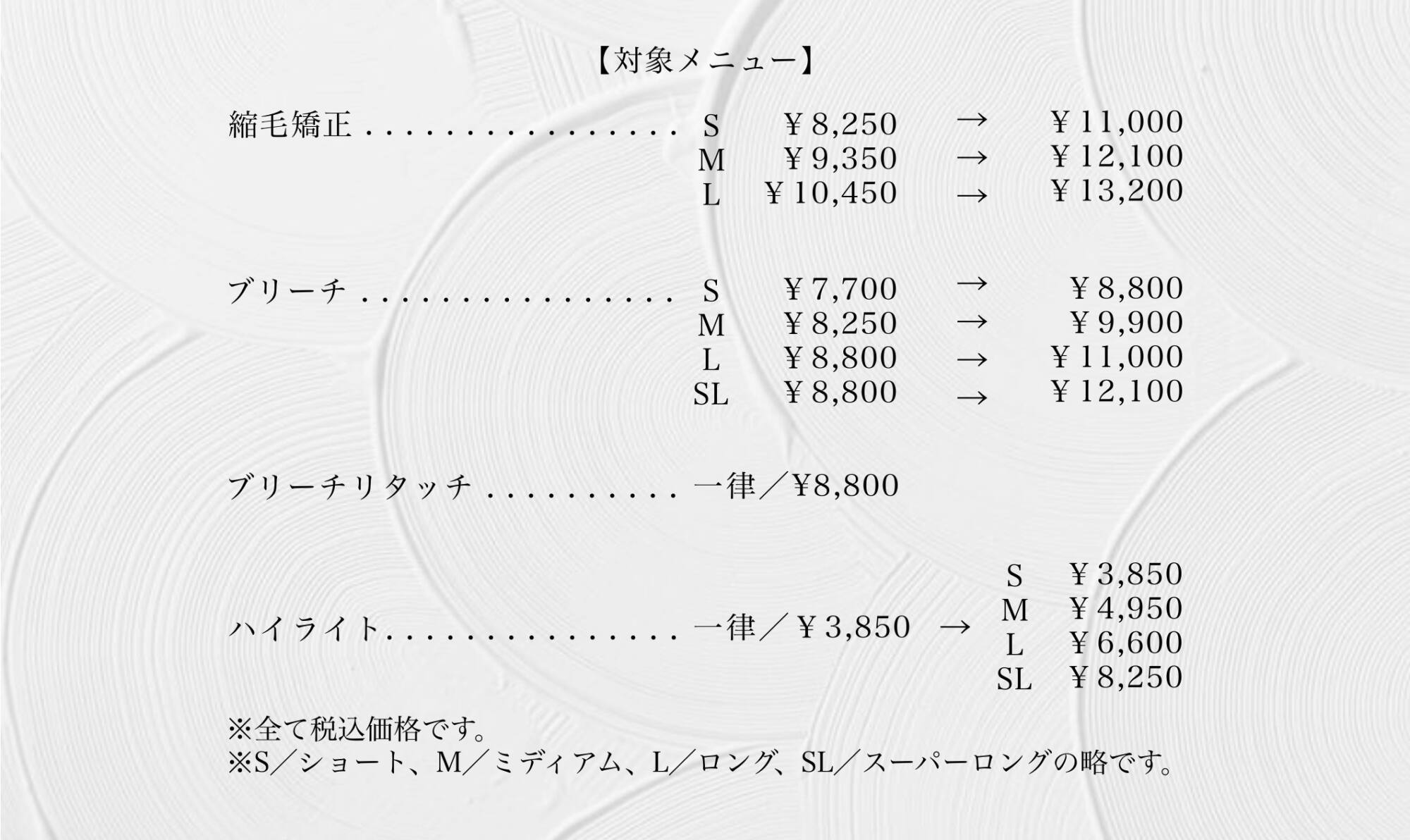 函館・美容室・新着情報