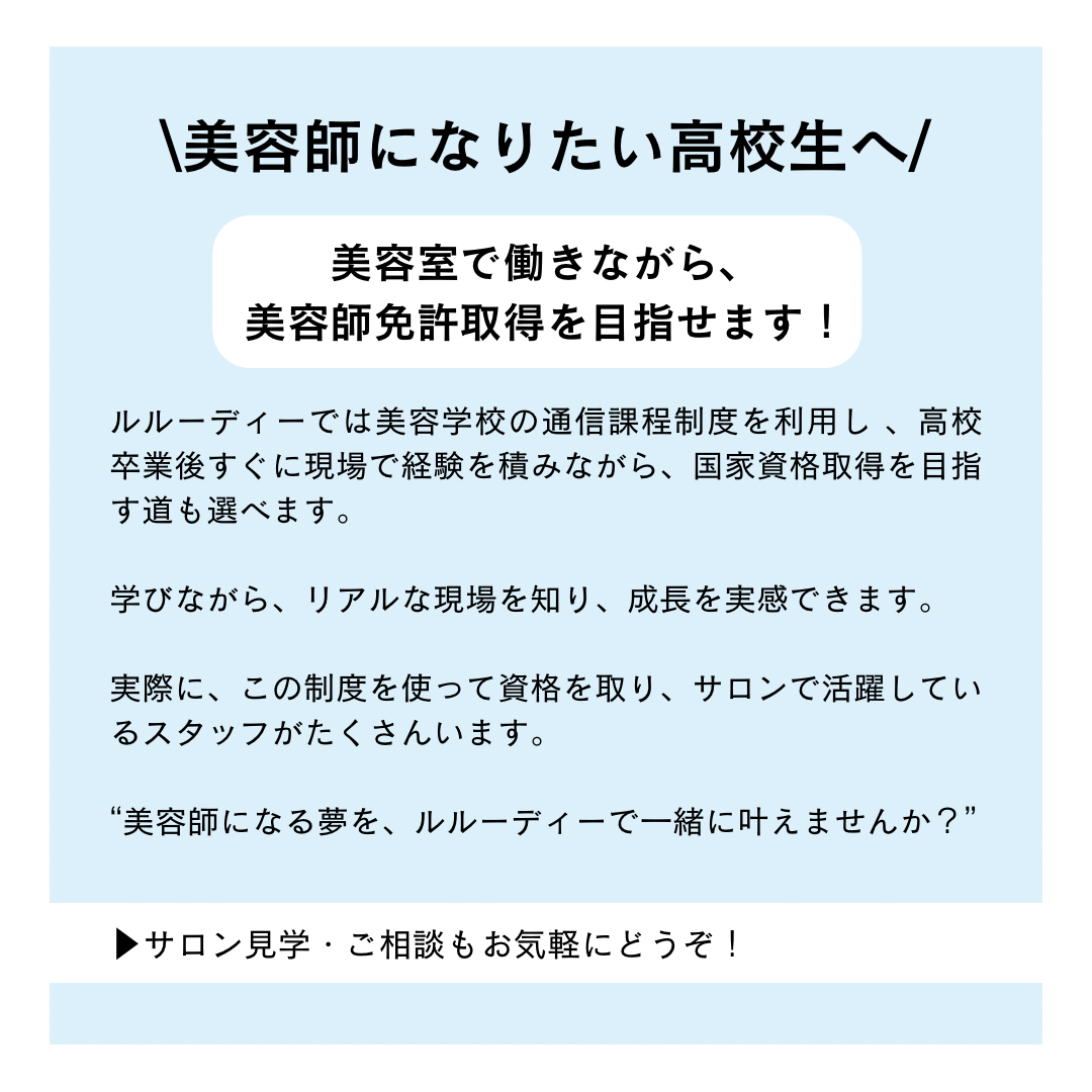函館・美容室・新着情報