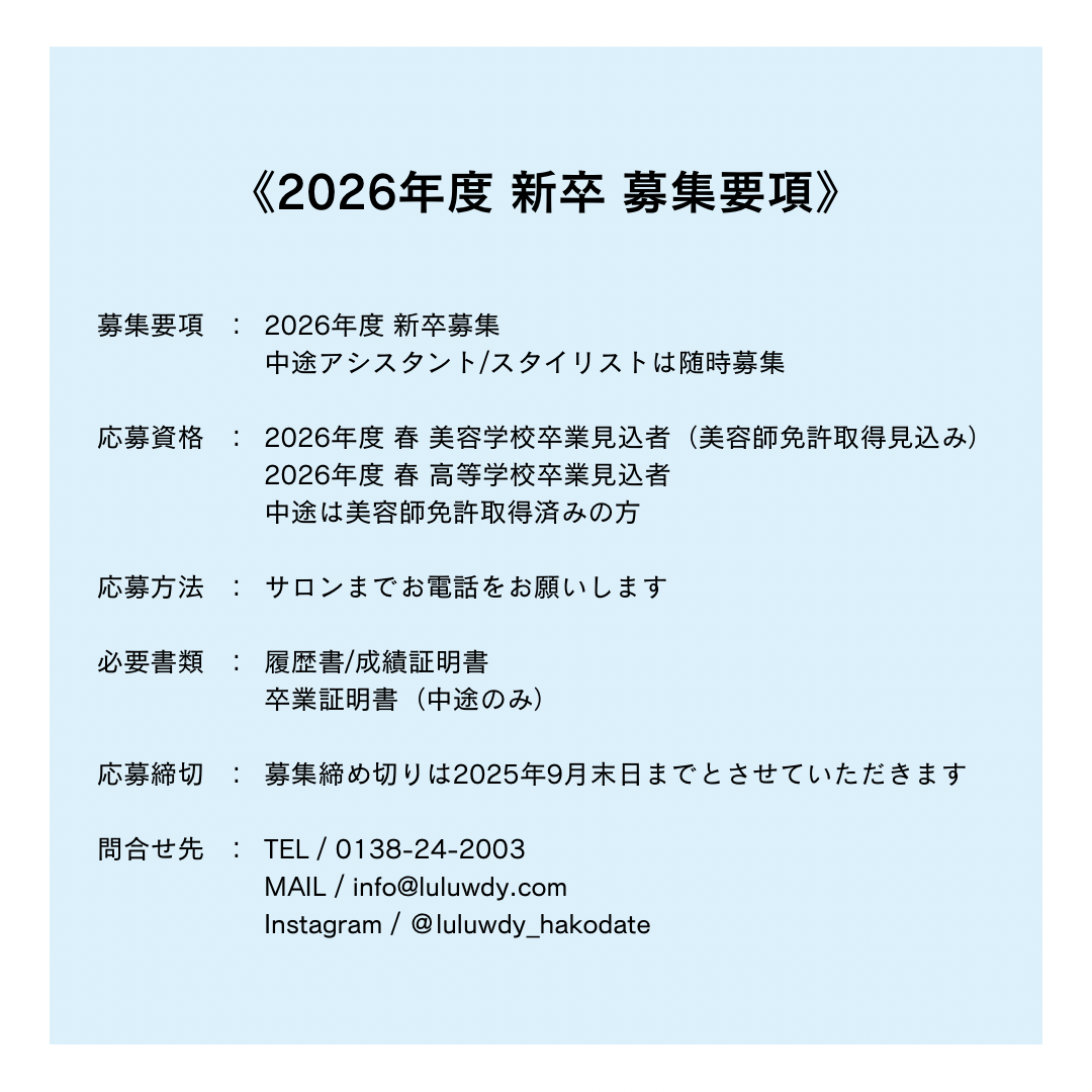 函館・美容室・新着情報
