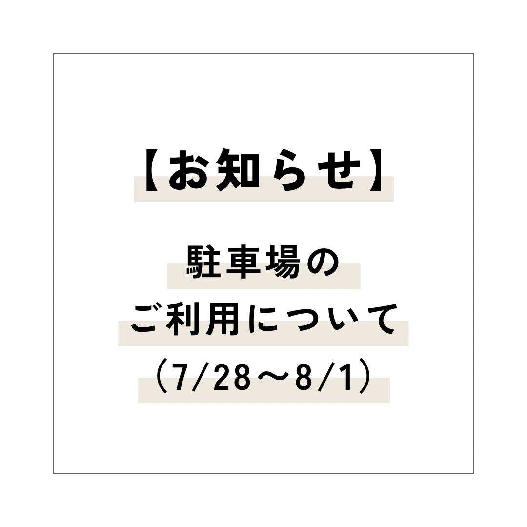 函館・美容室・新着情報
