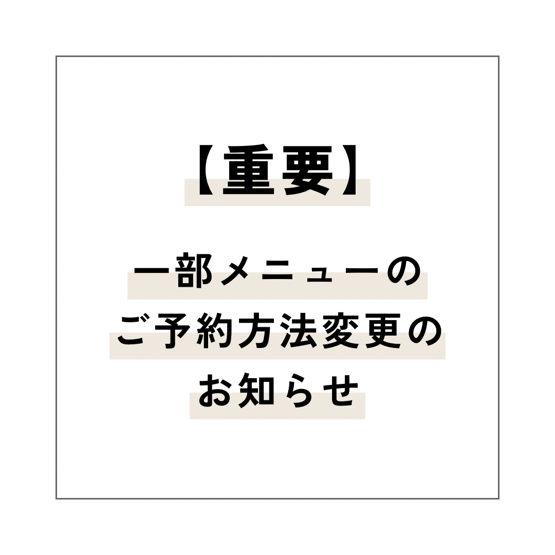 函館・美容室・新着情報